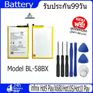 JAMEMAX แบตเตอรี่ infinix Hot9 Play/X680/Hot10S/Hot10 Play Battery Model BL-58BX (6000mAh) ฟรีชุดไขควง hot!