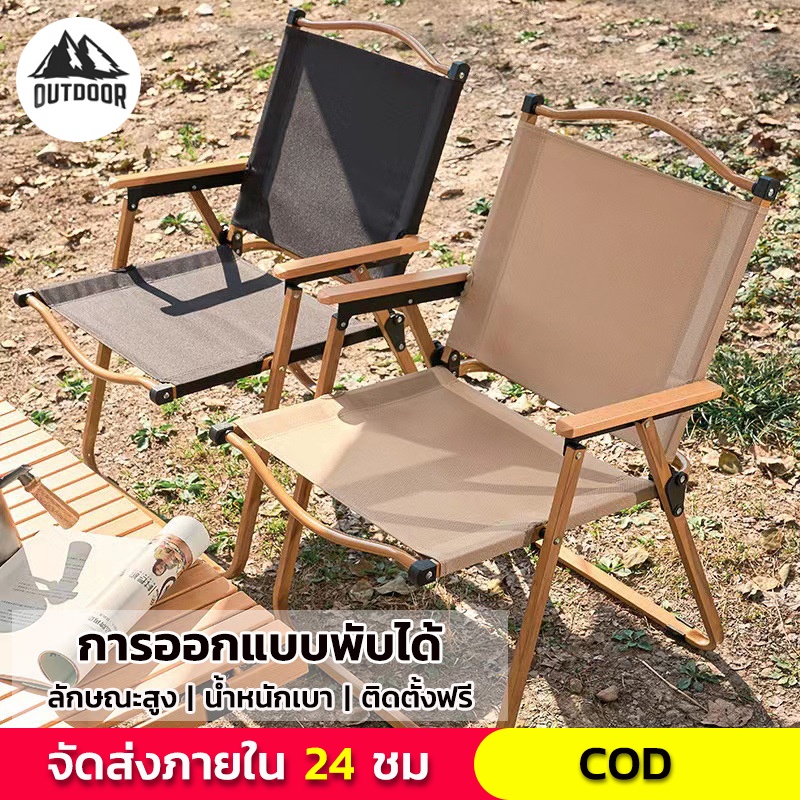 【Outdoor】เก้าอี้พับได้ Camping Chair กลางแจ้ง ในร่ม พับเก็บได้ มี2ขนาด แข็งแรงทนทาน