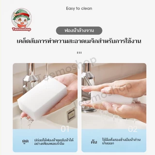 ฟองน้ำอเนกประสงค์ เช็ดคราบ ฟองน้ำมหัศจรรย์ ทำความสะอาด ปลอดภัย ไร้สารเคมีตกค้าง ใช้งานง่าย เช็ดคราบสกปรก