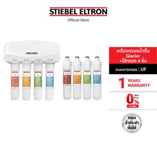 Stiebel Eltron เครื่องกรองน้ำดื่ม รุ่น Glacier +ไส้กรองสำหรับเครื่องกรองน้ำดื่ม รุ่น Glacier 4 ชิ้น