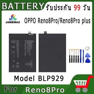 ►◊◆▬JAMEMAX แบตเตอรี่ OPPO Reno8Pro/Reno8Pro plus Model BLP929 สินค้าคุณภาพดี รับประกัน3 เดือน พร้อมส่ง