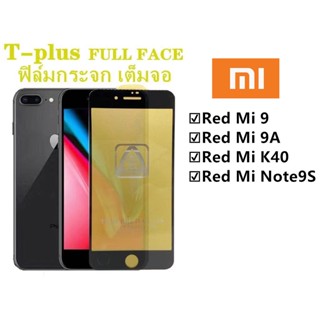 ฟิล์มกระจก เต็มจอ T-PLUS  งานดีขอบแข็ง  Xiaomi Red Mi 9 Red Mi 9A Red Mi K40 Red Mi Note9S