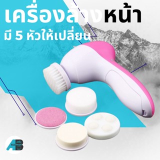 พร้อมส่ง เครื่องล้างหน้า เครื่องนวดหน้า ทำความสะอาดหน้า 5in1  beauty care massager ใส่ถ่านนะคะ