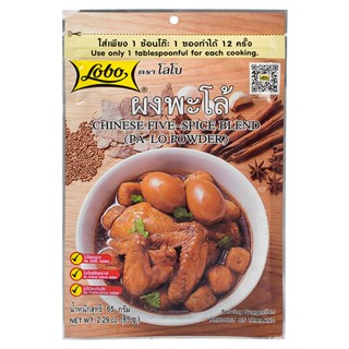 โลโบผงพะโล้ 65กรัม  /  Lobo Chinese Five Spice 65g.