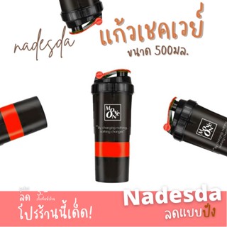 แก้วเชคโปรตีน ขนาด 500 ml พร้อมส่ง!!