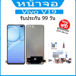 หน้าจอ LCD Display จอ + ทัช vivo V19 อะไหล่มือถือ จอพร้อมทัชสกรีน วีโว่ V19 แถมไขควง