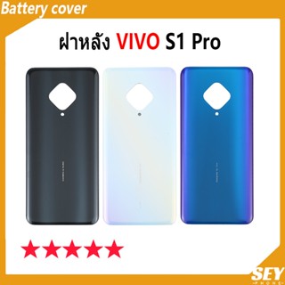 ใหม่ ฝาครอบแบตเตอรี่ด้านหลัง VIVO S1 PRO อะไหล่ ฝาหลัง vivo s1 pro แท้ S1PRO