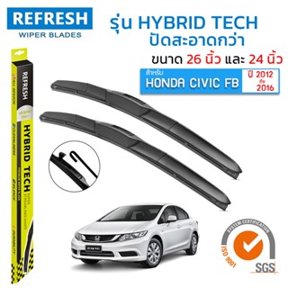 ใบปัดน้ำฝน REFRESH ก้านแบบ HYBRID TECH สำหรับ HONDA CIVIC FB (ปี 2012-2016) ขนาด 26" และ 24" พร้อมยางรีดน้ำ (1คู่)