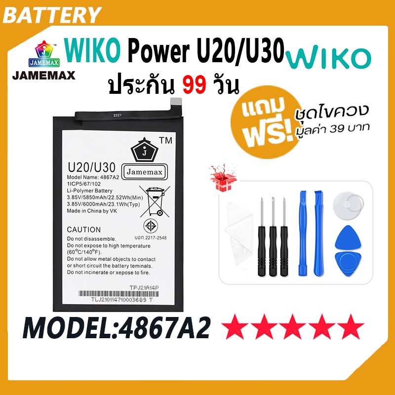 JAMEMAX แบตเตอรี่ ใช้สำหรับ Wiko PowerU20 / PowerU30 Battery Model 4867A2 ฟรีชุดไขควง hot!!（6000mAh）