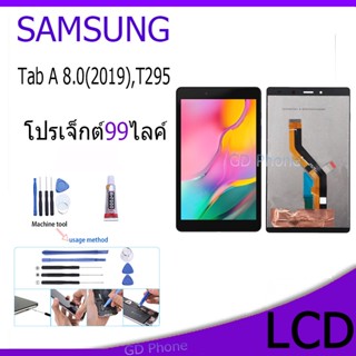 หน้าจอ LCD Display จอ + ทัช samsung galaxy Tab A 8.0(2019),T295 อะไหล่มือถือ จอพร้อมทัชสกรีน ซัมซุง กาแลคซี่ T295