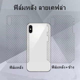 B🔥ฟิล์มหลังลายเคฟล่า🔥ใช้สำหรับ iPhone 17 Air 16 11 12 13 14 15 16 17 Pro Max Mini 6 6S + 7 8 Plus SE 2 3 XR XS Max