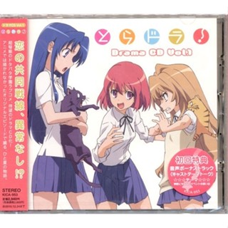 [ส่งจากญี่ปุ่น] Toradora! Drama CD Vol.1 [Rie Kugimiya | Junji Majima | Yui Horie ] CD L05336815