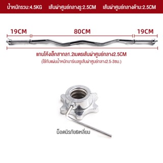 ez bar บาร์เบล ชุบโครเมี่ยม คานบาร์เบล 1.2 เมตร แกนบาร์เบล บาร์เบล บาร์เบลล์ บาเบล บาร์เบลยกน้ำหนัก แกนบาร์เบล ยกน้ำหนัก