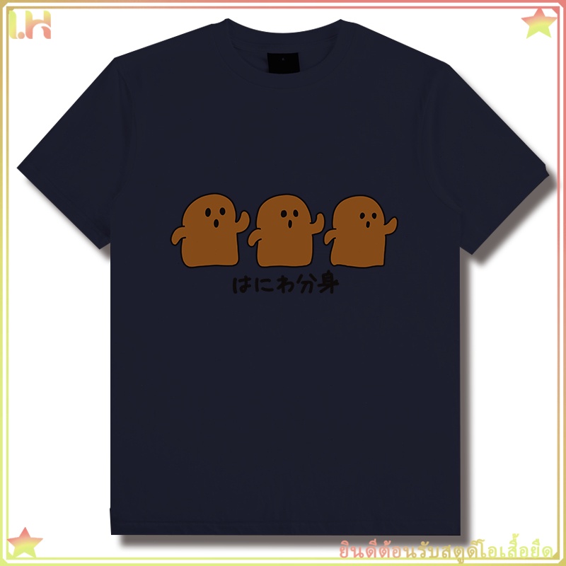 ﺴสร้างสไตล์ที่นุ่มนวลและสบายดี แบบเสื้อยืด Haniwa Avatar: ลายน่ารัก คุณภาพที่น่าประทับใจ!