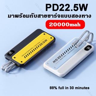 22.5W Powerbank 20000mAh สีม่วง พาวเวอร์แบงค์ชาร์จเร็ว PD20W มีสายในตัว หน้าจอ LED