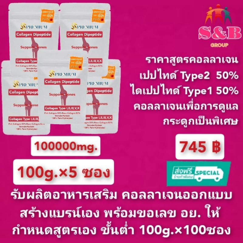 (100g.×5ซอง)ส่งฟรีคอลลาเจนType2 50%  คอลลาเจนไดเปปไทด์จากปลา 50%จากญี่ปุ่น คอลลาเจนกระดูก ข้อเข่า หล