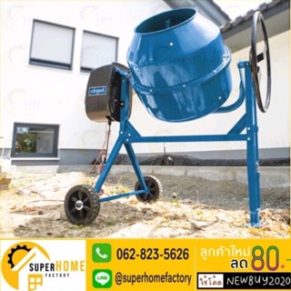 SCHEPPACH เครื่องผสมปูน รุ่น MIX180  ผสมคอนกรีต 200ลิตร ผสมปูนฉาบ เครื่องโม่ปูนขนาด 180 ลิตร