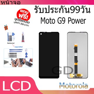 หน้าจอ LCD Display จอ + ทัช Moto G9 Power อะไหล่มือถือ อะไหล่ จอพร้อมทัชสกรีน ออปโป้ Moto G9 Power