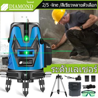 Diamond เครื่องวัดระดับเลเซอร์ เลเซอร์วัดระดับ ระดับน้ำเลเซอร์5เส้น 360 องศาเครื่องวัดระดับน้ำ เลเซอร์สีเขียว เลเซอร์วัด