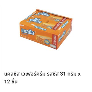 แคลชีส เวเฟอร์ครีมรสชีส🧀🧀 1 กล่องมี 12 ชิ้น