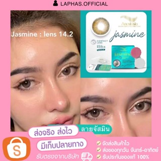 คอนแทคเลนส์พี่หนิง ลายจัสมิน(สีน้ำตาล) สายตาปกติ (รายเดือน) ขนาดเลนส์14.2 ค่าอมน้ำ42%