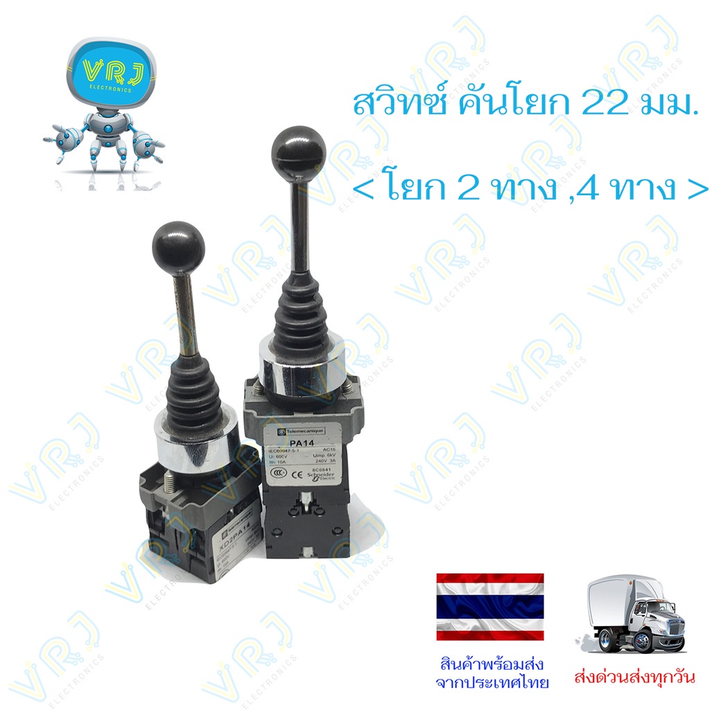 Switch สวิตช์คันโยก 22มม มีแบบ 2ทาง และ 4ทาง กดแล้วเด้งกลับ และ กดแล้วล็อค