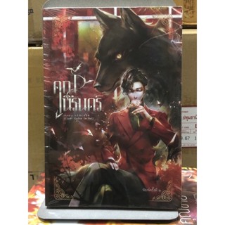 [นิยายวาย มือหนึ่ง] คุณนิรันดร์ : เขียนโดย cincere