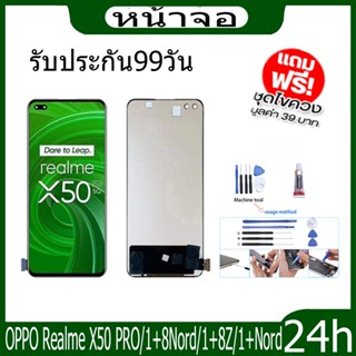 หน้าจอ LCD OPPO Realme X50 PRO/1+8Nord/1+8Z/1+Nord Display จอ+ทัช อะไหล่มือถือ อะไหล่ จอ ออปโป้ ฟรีชุดไขควง