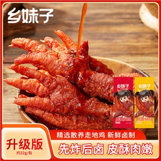 ㍿☇☞Xiangmeizi Tiger Skin Chicken Claw บรรจุแยกสุทธิ กรงเล็บไก่แดงตุ๋น กลิ่นหอม เปิดถุงพร้อมรับประทาน อาหารว่างรสเผ็ด อาห