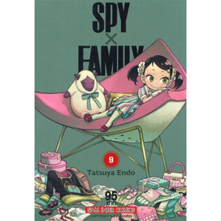 [ สินค้าพร้อมส่ง ] หนังสือ   SPY X FAMILY ล.9