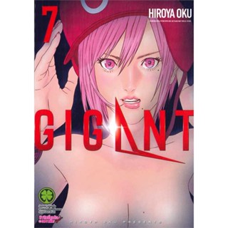 [ สินค้าพร้อมส่ง ]   หนังสือ  GIGANT 7