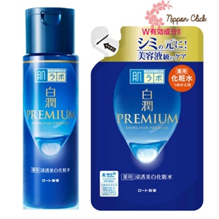 Hada Labo Premium Lotion ฮาดะลาโบะ สีน้ำเงิน โลชั่น น้ำใสแบบขวด แบบรีฟิล แบบถุง