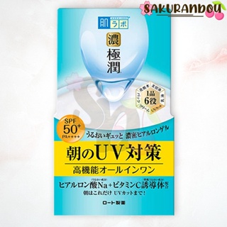 💧สีฟ้า💧Hada Labo  Gokujun UV White Gel เจลแบบ all-in-one [พร้อมส่ง❗️️] ฮาดะลาโบะ ออลอินวัน ของแท้จากญี่ปุ่น