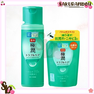 ฮาดะลาโบะ Hada Labo Lotionสีเขียวน้ำใส [พร้อมส่ง ❗️] โลชั่น น้ำใส แบบรีฟิล แบบถุง นำเข้าจากญี่ปุ่น ของแท้