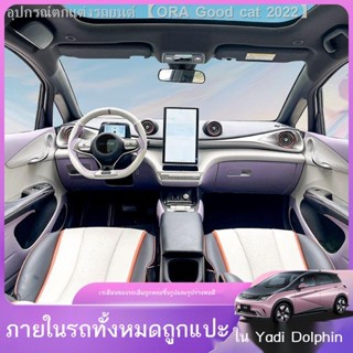 [Dolphin BYD 2023 ]BYDปลาโลมาพิเศษประตูรถแผ่นกันเตะหนังเกณฑ์แถบป้องกันสติกเกอร์ป้องกันรอยขีดข่วนทนต่อการสึกหรอแผ่นป้องกั