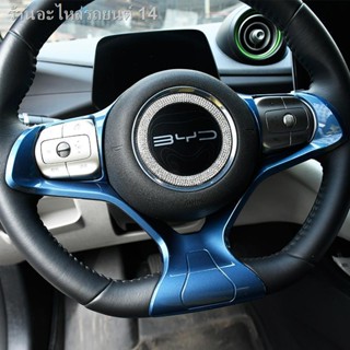 [Dolphin BYD 2023 ]BYD Dolphin รถภายในพวงมาลัยแผงตกแต่งวางเปลี่ยนสีการปรับเปลี่ยนการอัพเกรดการป้องกันอุปกรณ์ป้องกัน