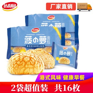 ☃✌☫Daliyuan Pineapple Bread 240g Snack Gift Net Red Pastry Student Dormitory Shredded Bread Full Box