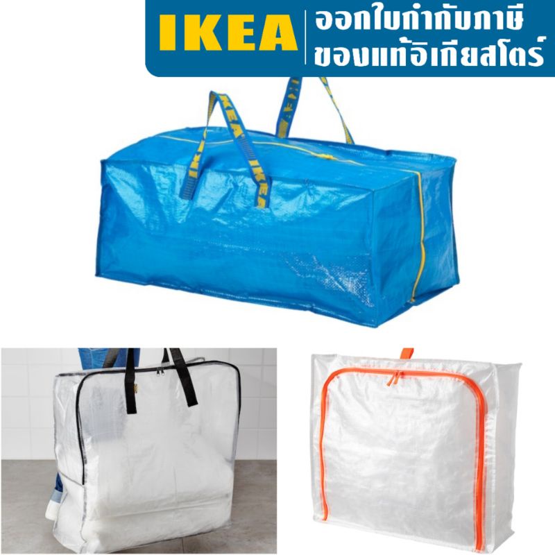 IKEA ถุงใส่ของ มีซิป กระเป๋า อิเกีย