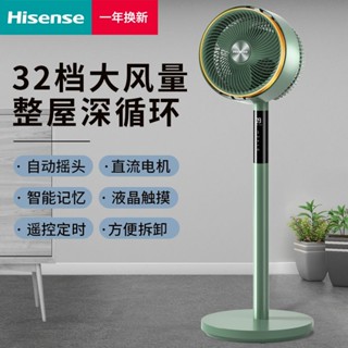 ▪Hisense พัดลมหมุนเวียนอากาศ พัดลมไฟฟ้าในครัวเรือน ประหยัดพลังงาน ลงจอดแนวตั้ง หอพัก รีโมทคอนโทรล ตั้งเวลา พัดลมไฟฟ้า โท