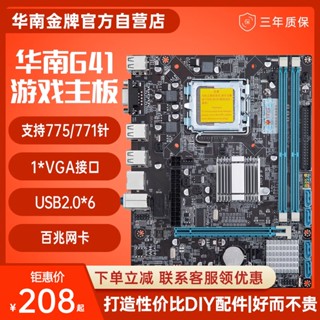 South China Gold G41 ชุดเมนบอร์ดคอมพิวเตอร์ CPU เซิร์ฟเวอร์เข็ม 771 พร้อม 5420 5430 5440 5450