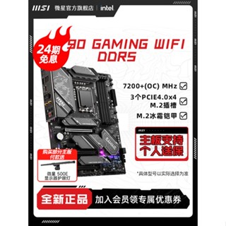 เมนบอร์ดเล่นเกมคอมพิวเตอร์ตั้งโต๊ะ msi Z790 GAMING WIFI DDR5 WIFI6E