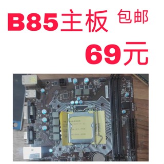 เมนบอร์ดคอมพิวเตอร์ มือสอง สําหรับ asus b85 Gigabyte b85 MSI b85