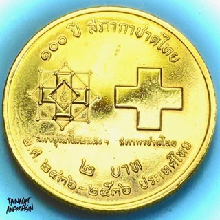 เหรียญกษาปณ์เคลือบทองคำบริสุทธิ์ 24k วาระ 2 : 100 ปีกาชาดไทย