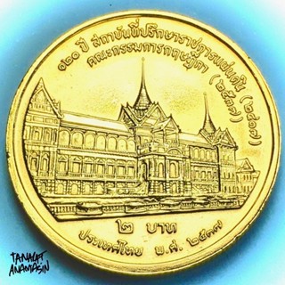 เหรียญกษาปณ์เคลือบทองคำบริสุทธิ์ 24k วาระ 2 : 120 ปีกฤษฎีกา