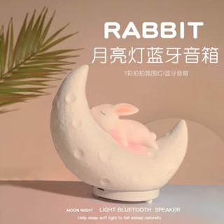 ❧◄Moon Rabbit Night Light Bluetooth Audio Advanced Sense Small Night Light Practical Gift Creative Girlfriend Birthday G