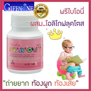 สินค้าแท้100%🎀อาหารเสริมเด็กกิฟฟารีนช่วยให้ระบบขับถ่ายดีขึ้นพรีไบโอนี่เม็ดเคี้ยว/1กระปุก/100เม็ด/รหัส40710🦅LekP