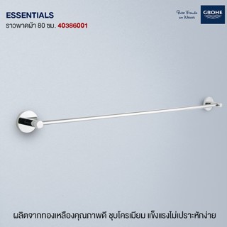 GROHE ESSENTIALS ราวพาดผ้า 80 ซม. 40386001 อุปกรณ์ ของใช้ในห้องน้ำ สุขภัณฑ์ ของแต่งบ้าน Modern ของแต่งห้องน้ำ มินิมอล