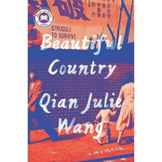 NEW! หนังสืออังกฤษ Beautiful Country : A Memoir (Export ed.) [Paperback]