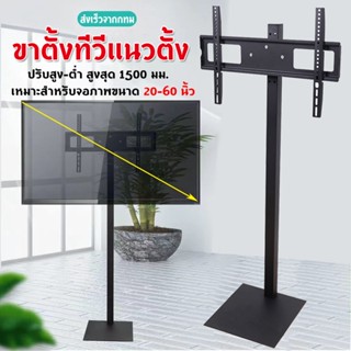 [GGJJ MALL]TV STAND ขาตั้งทีวีแนวตั้ง ขาตั้งทีวี ขาตั้งพื้น ขนาด 20-60 นิ้ว L tablet mobile stand T4