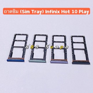 ถาดซิม (Sim Tray ）Infinix Hot 10 Play